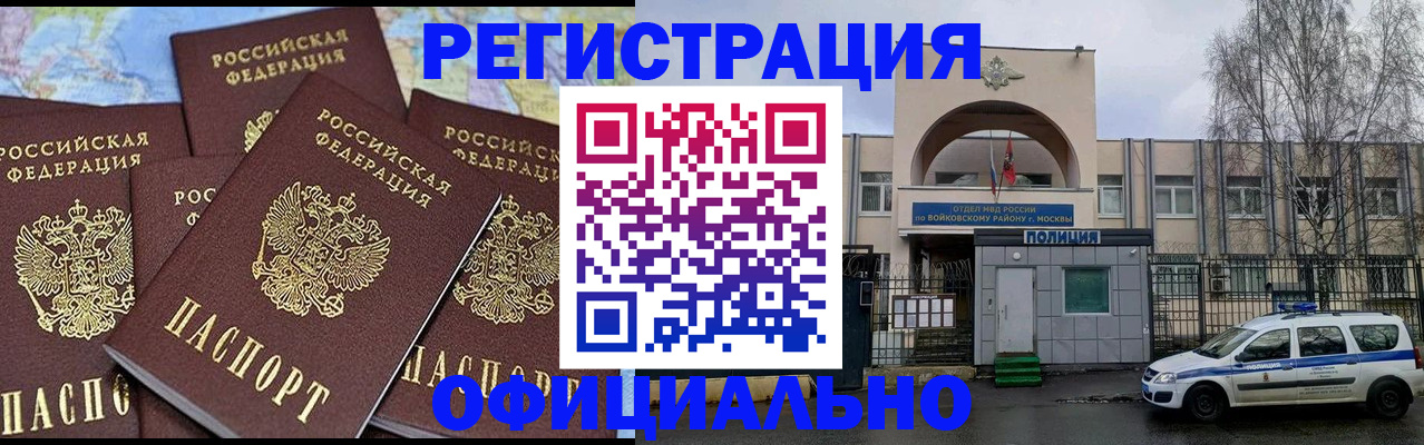 прописка законно в Кудрово