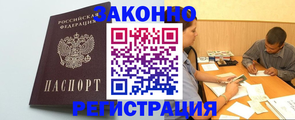 прописка регистрация в Кудрово